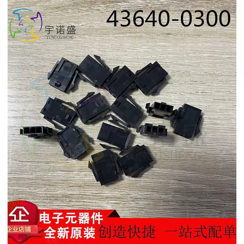 MOLEX импортный разъем 43640-0300 436400300 3P 3.0mm шаг корпус на складе