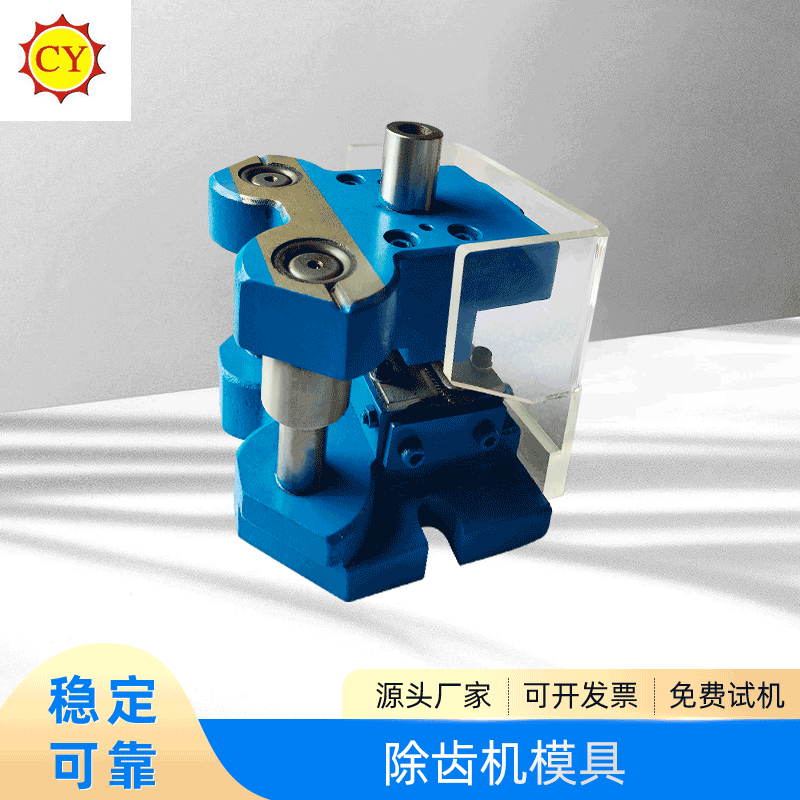 东莞批发拉链打齿除齿机配件 打齿机模具 手袋皮革机器配件供应