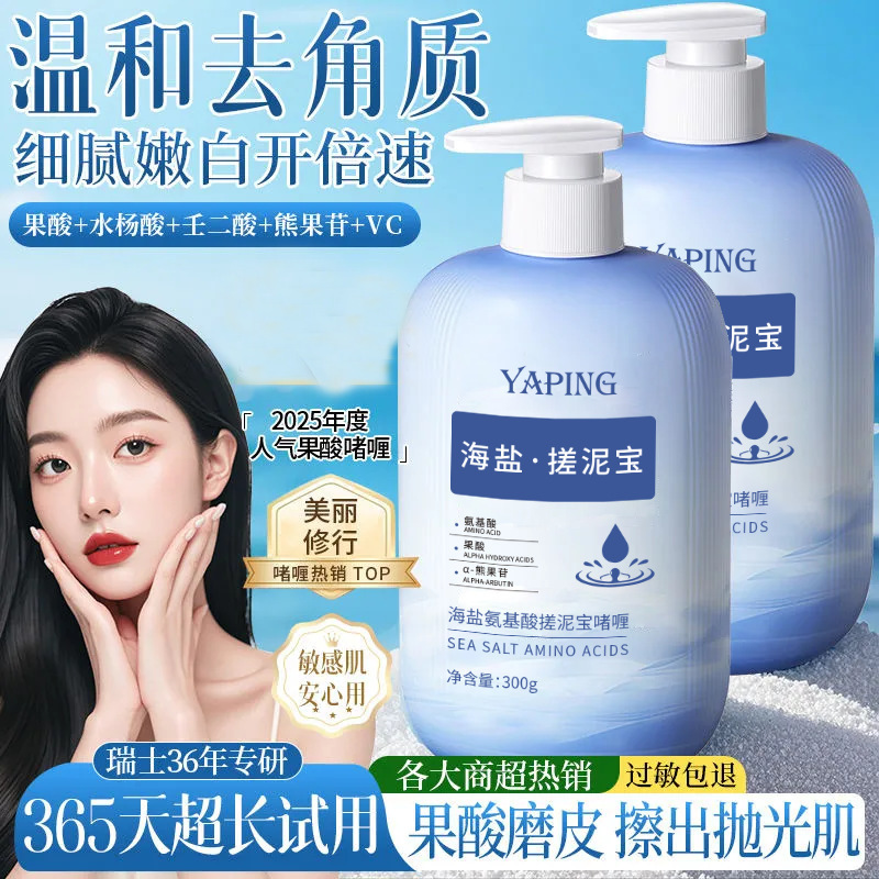 雅屏海盐氨基酸搓泥宝啫喱300g深层清洁皮肤角质搓泥宝厂家代发|undefined