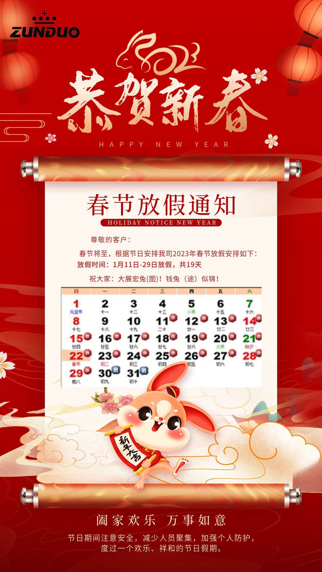 2023兔年新年春节放假通知