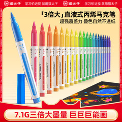 猫太子3倍大直液式丙烯马克笔软头学生水彩笔彩色画画笔美术笔