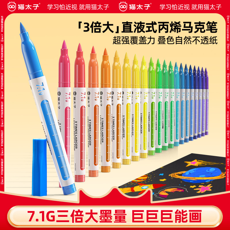猫太子3倍大直液式丙烯马克笔软头学生水彩笔彩色画画笔美术笔|undefined