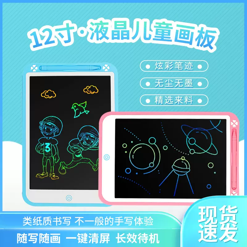 12寸彩色LCD液晶小黑板磁性手写板电子画画板儿童早教涂鸦绘画板