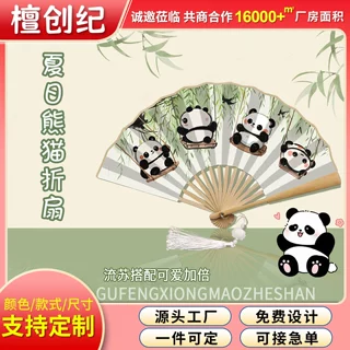 熊猫扇子折扇手工diy古风全竹扇儿童夏日清凉绢布便携中式折扇