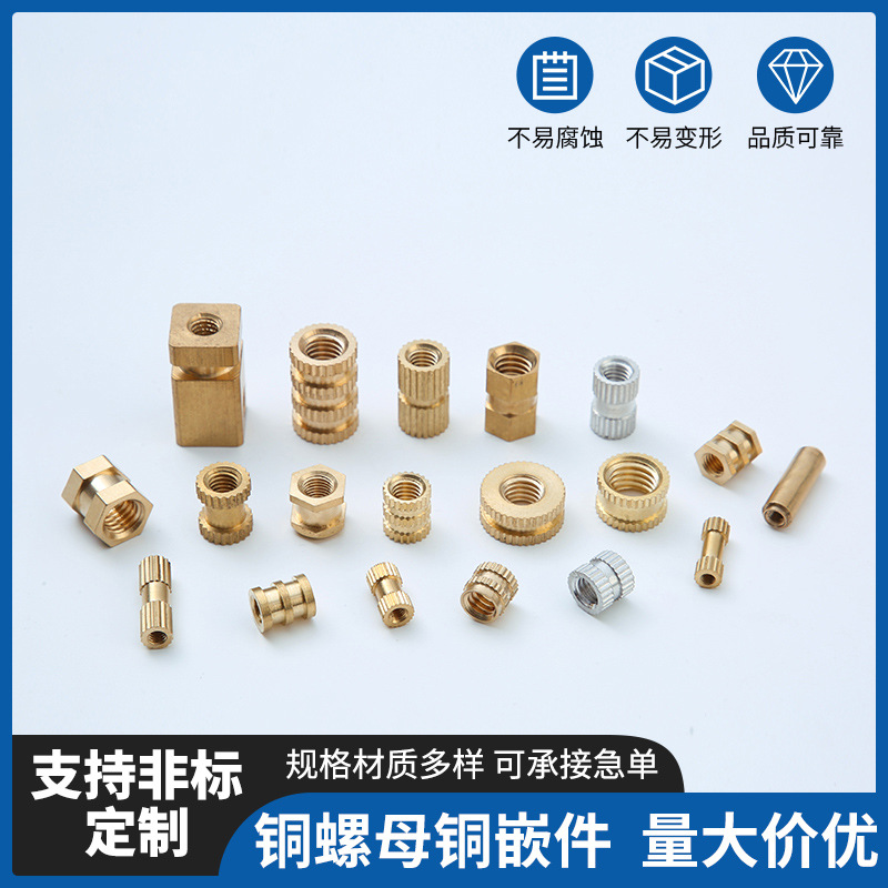 铜螺母铜卡件铜嵌件滚花铜注塑螺母通孔盲孔预埋件厂家定 制