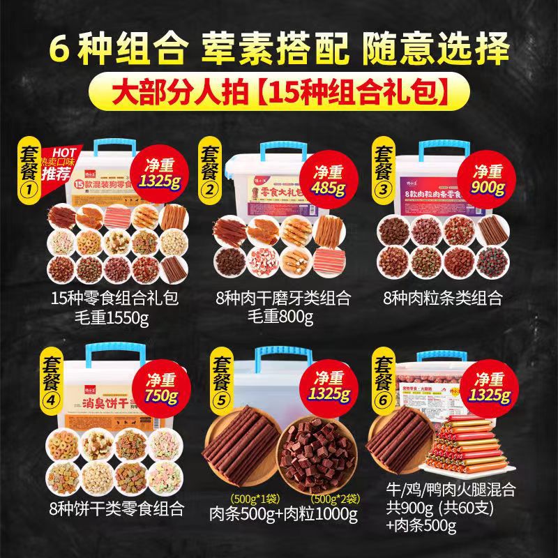 寵物狗狗零食大禮包泰迪磨牙棒幼犬牛肉粒雞肉火腿腸訓練獎勵整箱