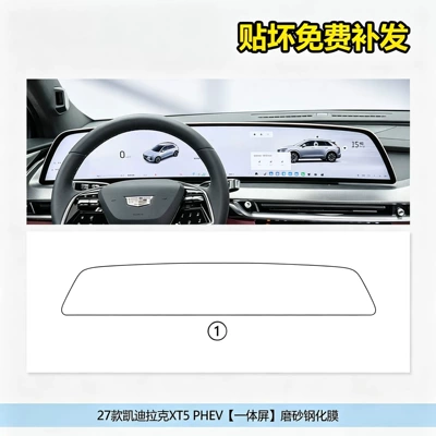 27 models of Cadillac XT5 PHEV: Car interior film - 27-cadillac-xt5-phev-models-with-integrated-display-matte-tempered-glass-screen-protector