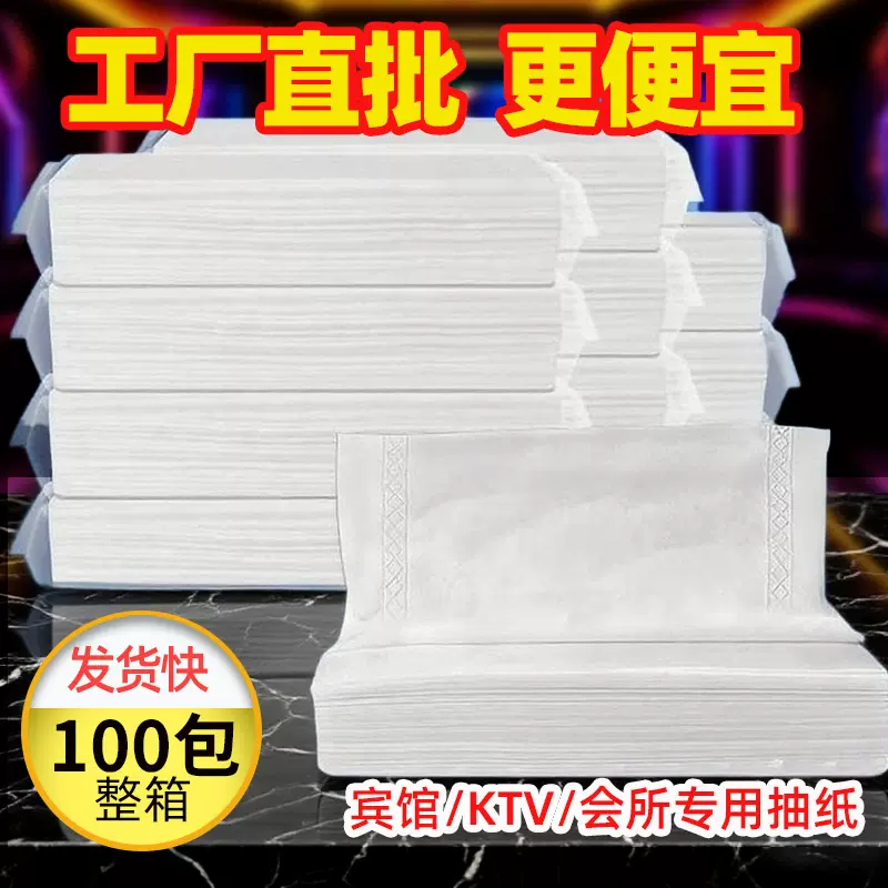 工厂批发100抽酒店抽纸ktv沐足纸巾餐巾纸面巾纸卫生纸整箱实惠装