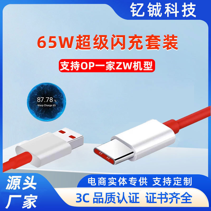 Applicable to one plus 8T charger head 65W flash charging one plus 9/9R/9RT/9Pro mobile phone fast charging line oppo true self Applicable to one plus 8T charger head 65W flash charging one plus 9/9R/9RT/9Pro mobile phone fast charging line oppo true self