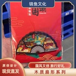 木质扇形城市集合中国省份文创磁吸创意旅游纪念品商务礼品冰箱贴