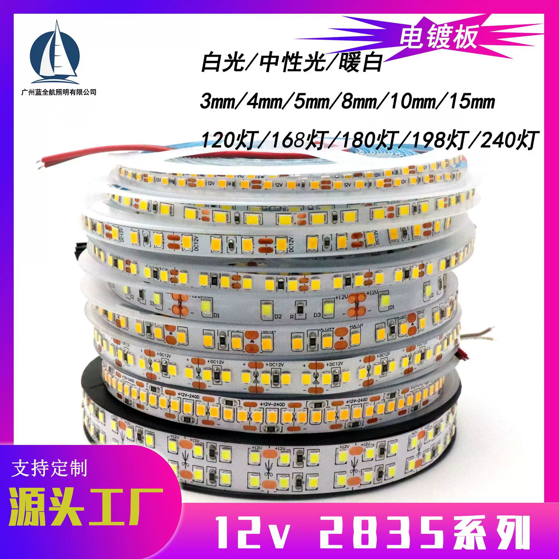 LED2835灯带12V/24V电镀版120/180/240灯5宽8宽工程婚庆自粘灯带