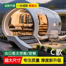 太空舱出口型蛋蛋舱民宿观景酒店移动别墅阳光房集成房屋阳光房屋