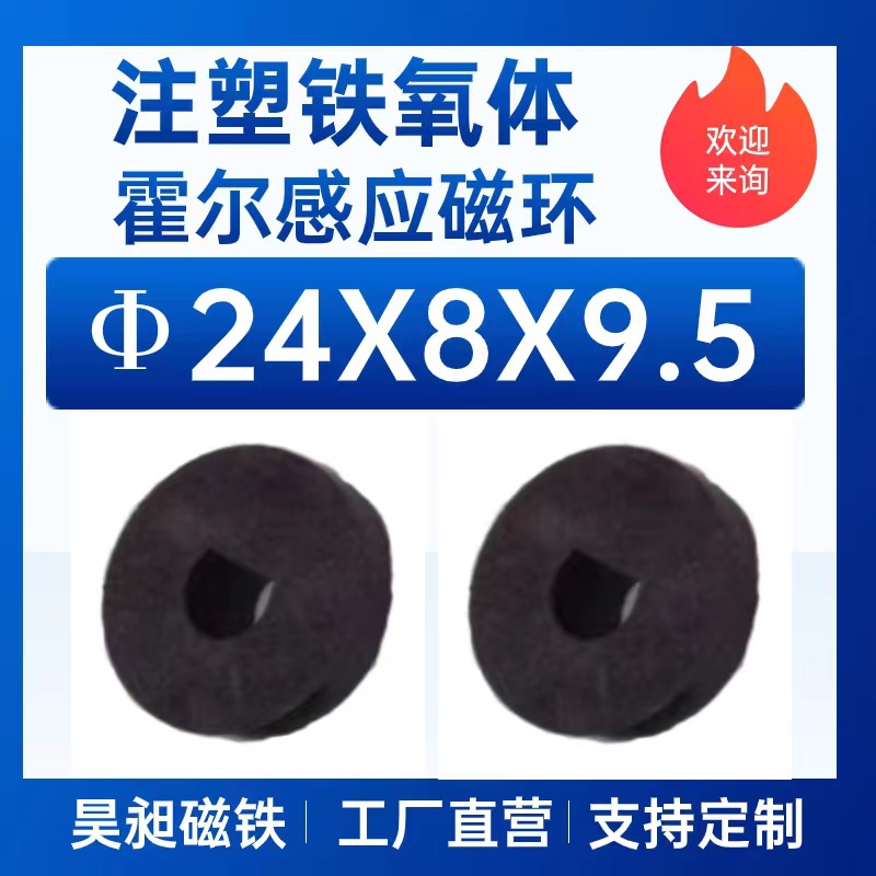 汽车风扇电机调速磁环编码器感应磁栅注塑铁氧体圆形吸力磁铁