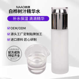 纳澳白桦树汁精华水原液爽肤水面部清爽保湿补水化妆品工厂批发