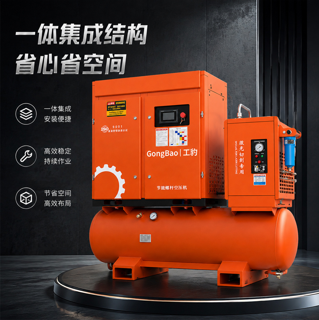 Laser Cutting Machine Dedicated Permanent Magnet Variable Frequency Integrated Screw Air Compressor Industrial Grade Large-Scale 16/ 30kg kg