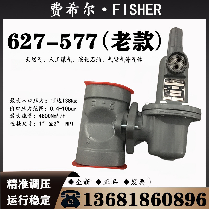 FISHER减压阀627-576/627-577/627-1217-30000/627-1217-29998