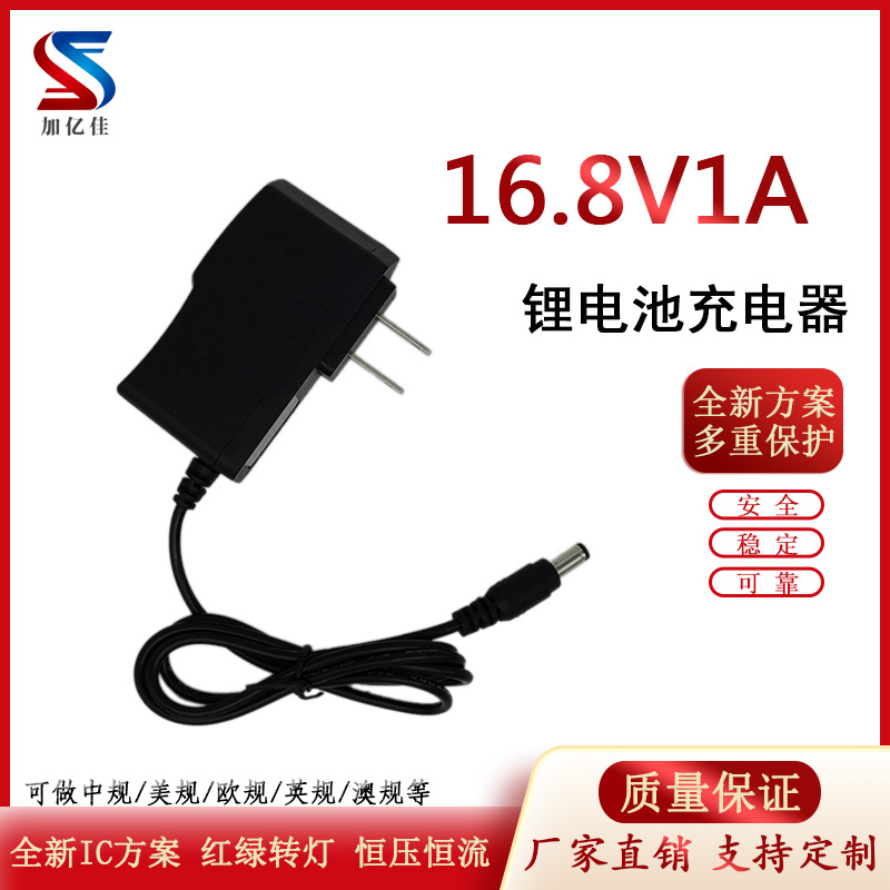 16.8V1A锂电池充电器0.8A筋膜枪 手电钻扳手充电器适配器恒压恒流