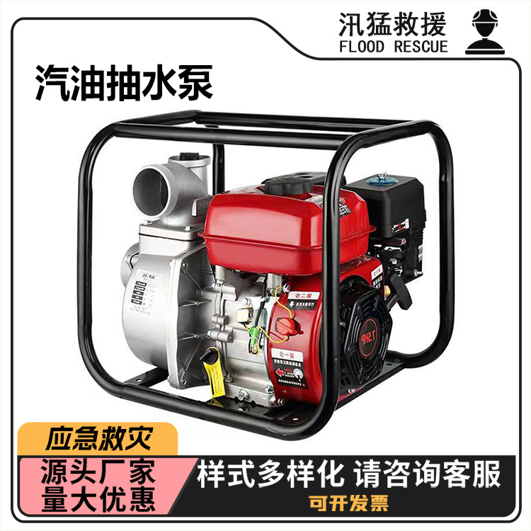 多用途自吸式汽油抽水泵应急防汛抢险救援泵农田园林灌溉水泵