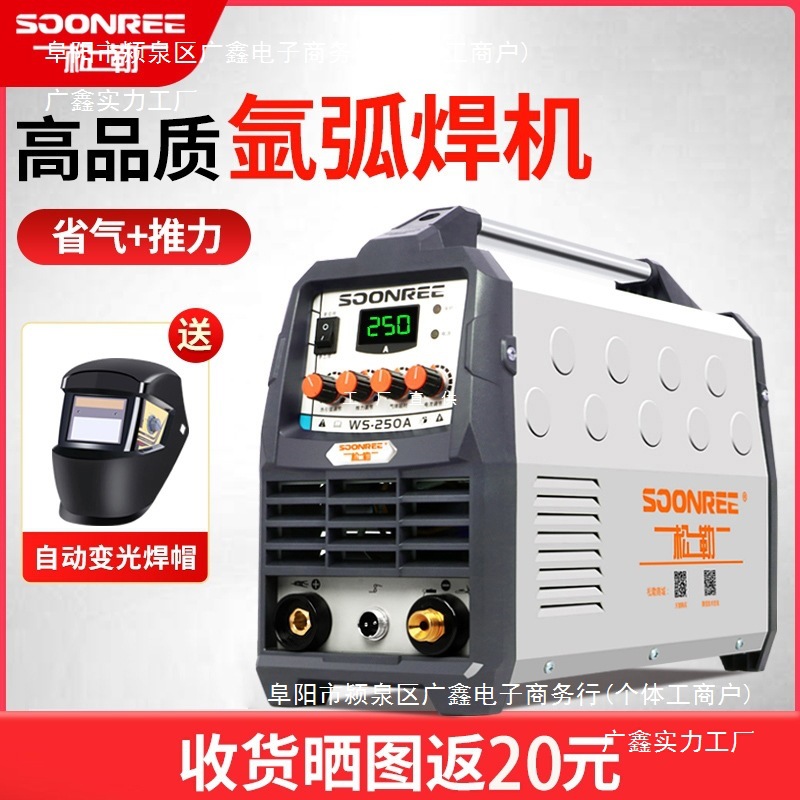 Songle Ws-200A 250A Inverter Stainless Steel Argon Arc Welding Machine 220V Household Small Dual-Purpose Industrial-Grade Cold Welding