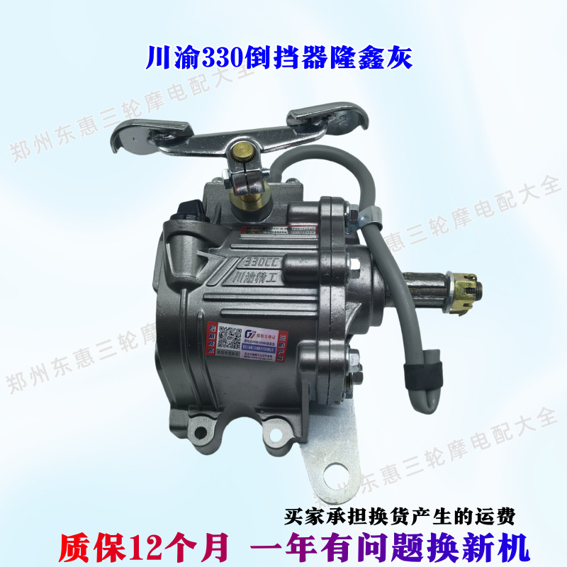   Sichuan and Chongqing Precision Reverse Gear Shifter Wholesale, Original Factory Product 110-300, Universal for Three-Wheeled Motorcycles, Shipped Nationwide