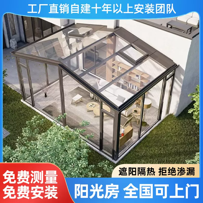铝合金阳光房厂家封阳台断桥铝门窗隔音别墅庭院子室外花园玻璃房