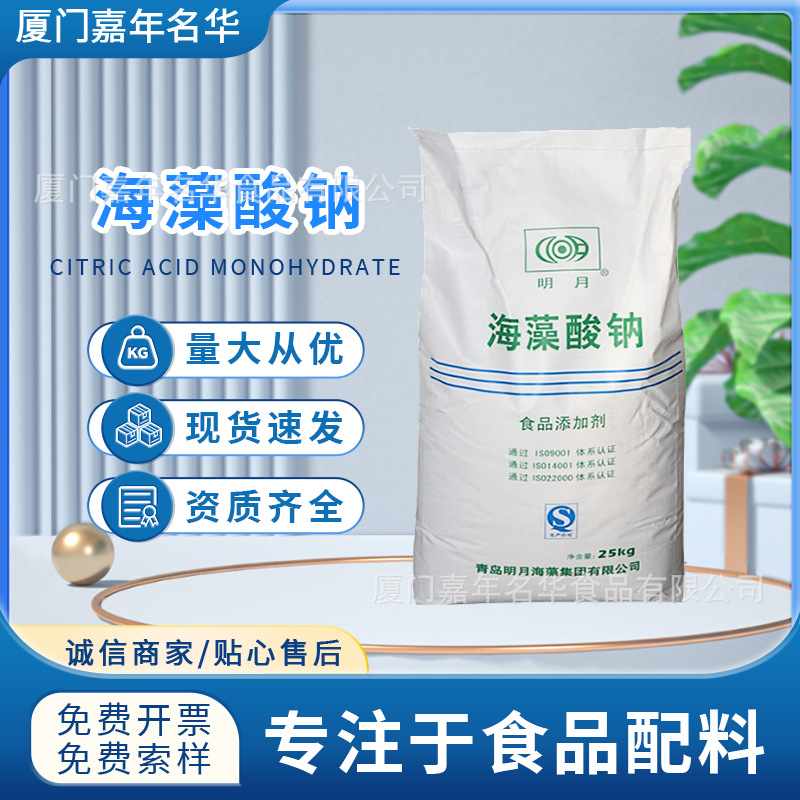 现货食品级海藻酸钠食品增稠剂褐藻酸钠粉末药物制剂水宝宝原材料