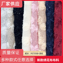 新款立体绣抽象花型绣花面料 玫瑰花盘带绣时装服装桌布布料