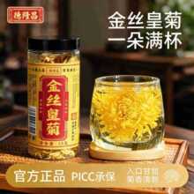 金丝皇菊13g罐装商用实惠大朵黄菊花茶一朵一杯花草茶泡水饮用