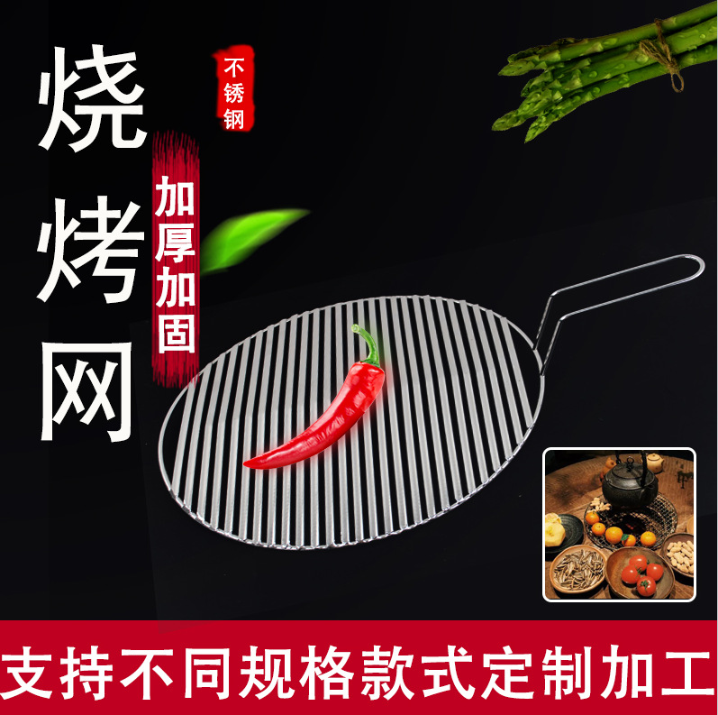 Parrilla de barbacoa de acero inoxidable, redonda, con malla en relieve, varias especificaciones, parrilla de barbacoa en forma de cruz, portátil