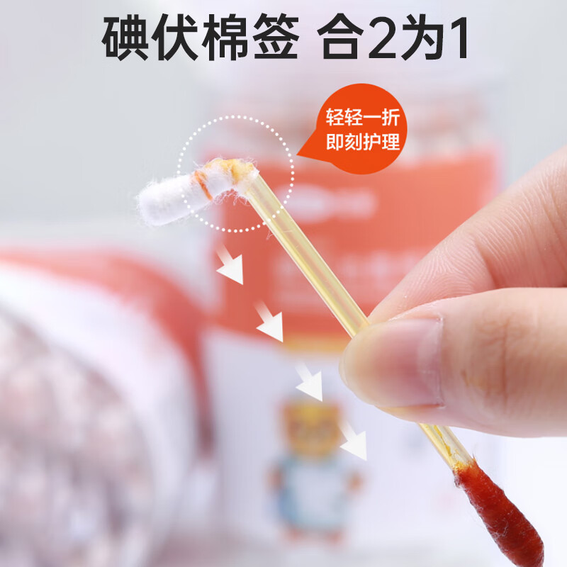 可孚碘伏棉签8cm*20支/50支酒精棉签消毒一次性碘酒碘伏棉独立装|undefined