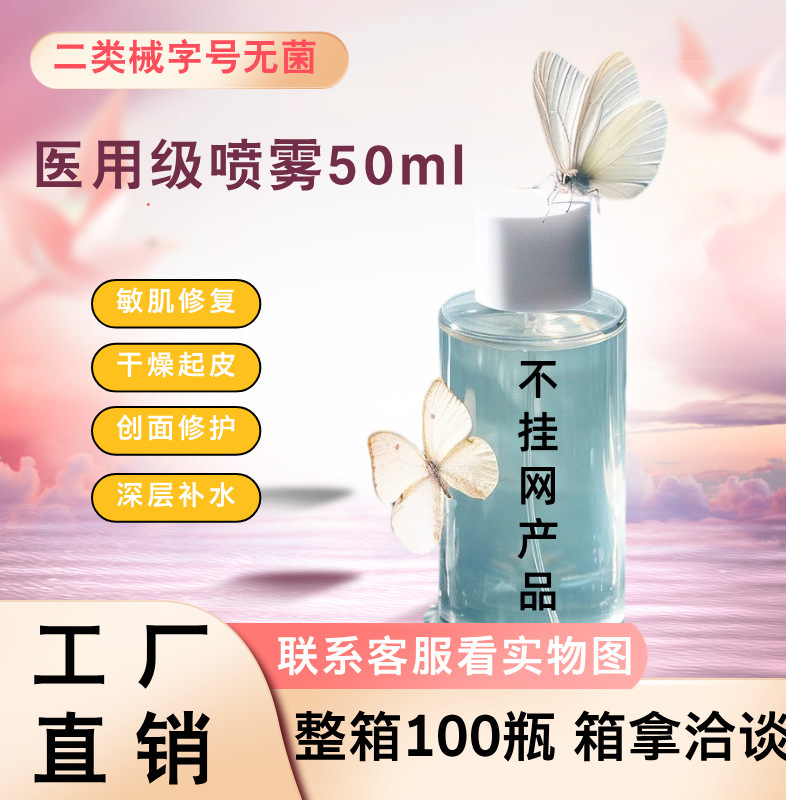 二类械字号院线高端护肤品医美术后补水保湿医用精华洗面奶水乳霜|undefined