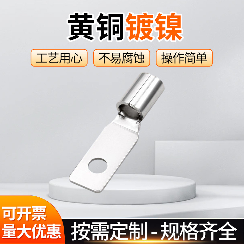 85-2 9507黄铜镀镍单孔铜鼻子SC2窥口铜端子铜电缆线耳中域电气