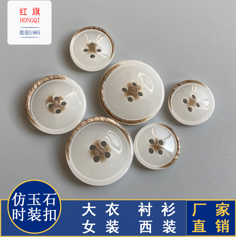 树脂时装扣 春夏女装外套衬衫小香风手缝扣 仿玉石四眼纽扣
