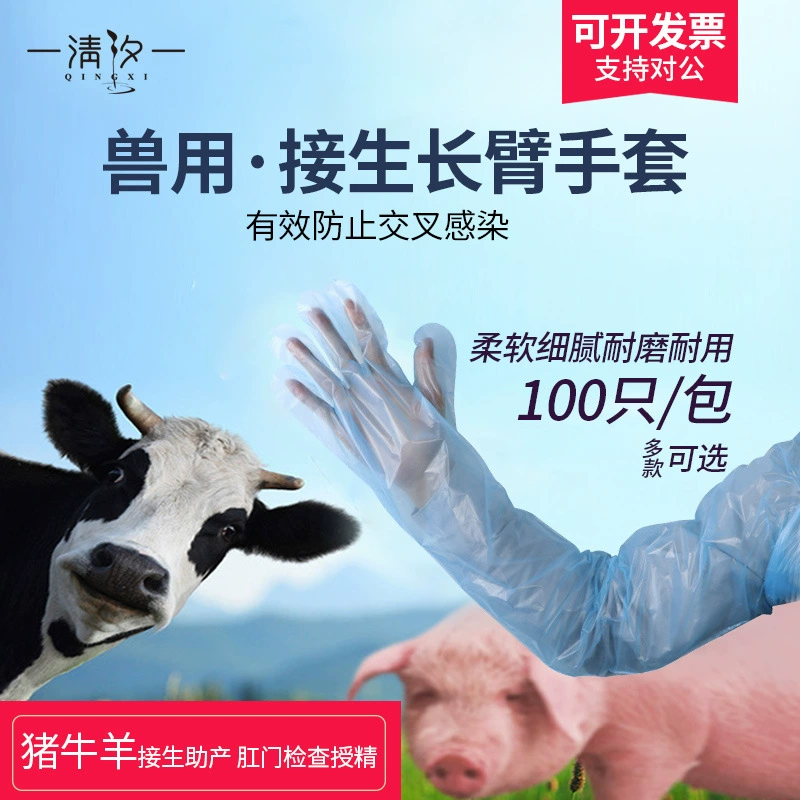 Животные одноразовые перчатки с длинной рукой PE утолщенные и удлиненные акушерские осмотры Перчатки для разведения крупного рогатого скота и овец оптом