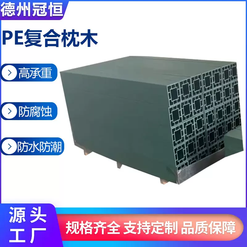 厂家直供PE复合枕木耐酸碱腐蚀军工仓储用军绿色回字形PE塑料枕木