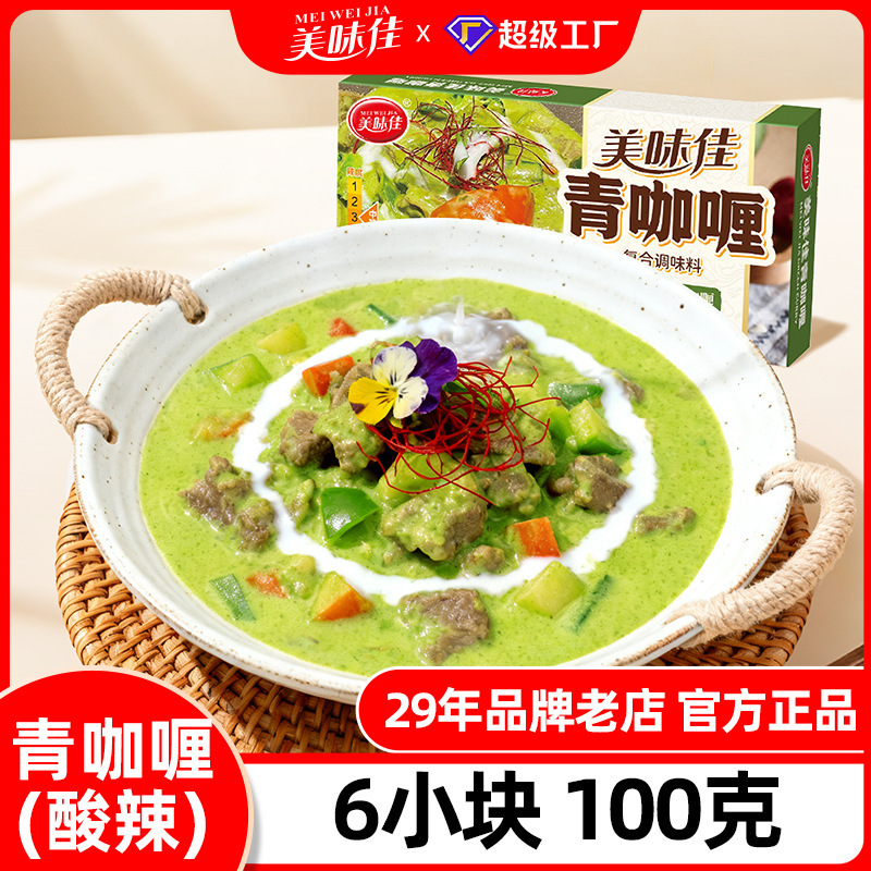 Thai Green Curry Cubes 100g Rich Flavor Household Commercial Instant Curry Rice Beef Brisket Cooking Seasoning Cubes Thai Green Curry Cubes 100g Rich Flavor Household Commercial Instant Curry Rice Beef Brisket Cooking Seasoning Cubes
