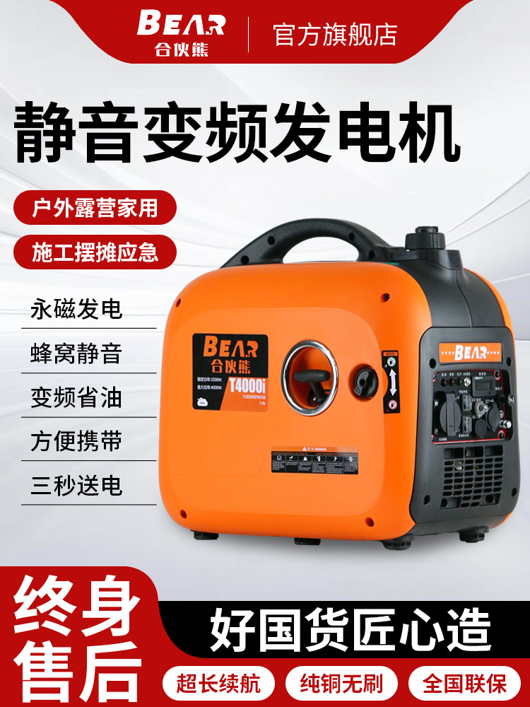 合伙熊静音发电机220v小型家用变频大功率汽油摆摊户外野营便携式