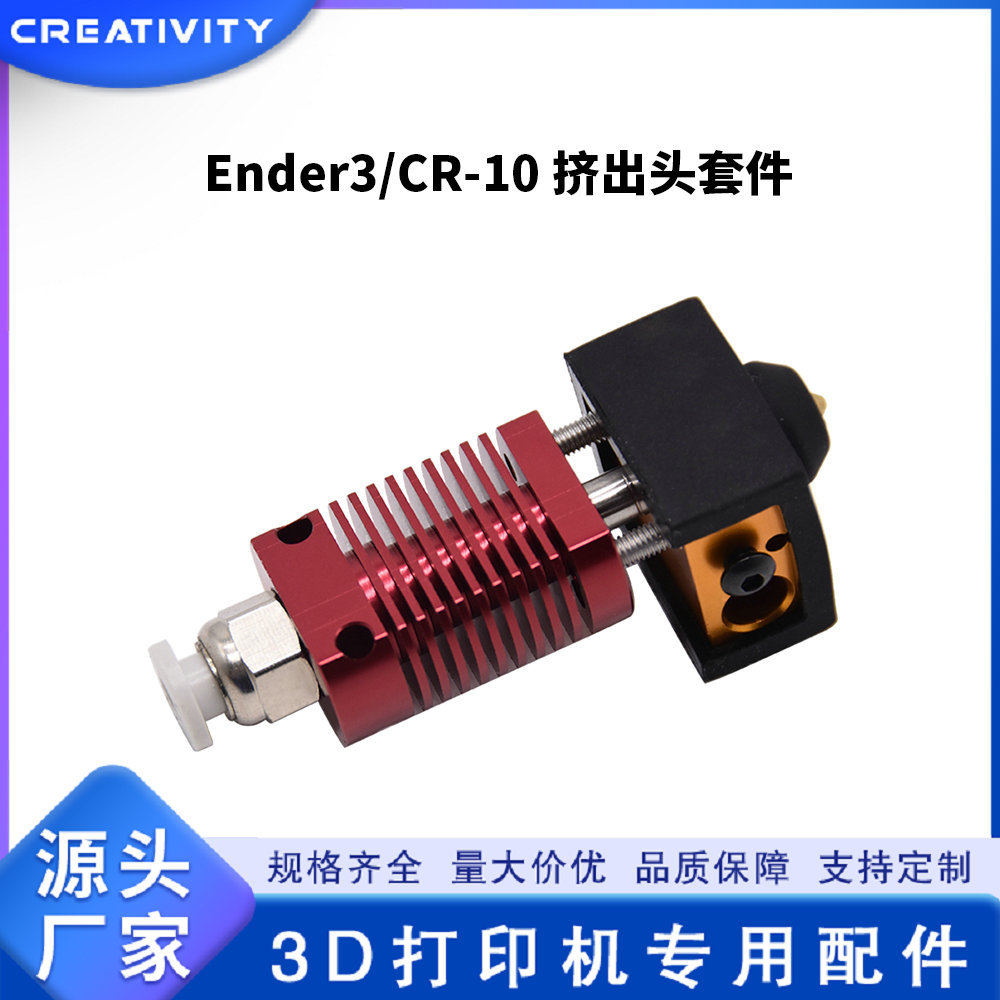 Ender3/CR-10 Extruder Kit, MK8 Nozzle Assembly, Heating Block, Near and Far Range 3D Printer Accessories