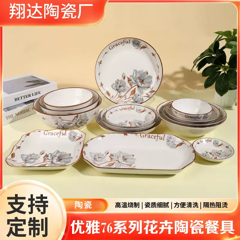 批发优雅76系列花卉陶瓷餐具系列家用米饭碗面碗水果盘菜盘点心盘