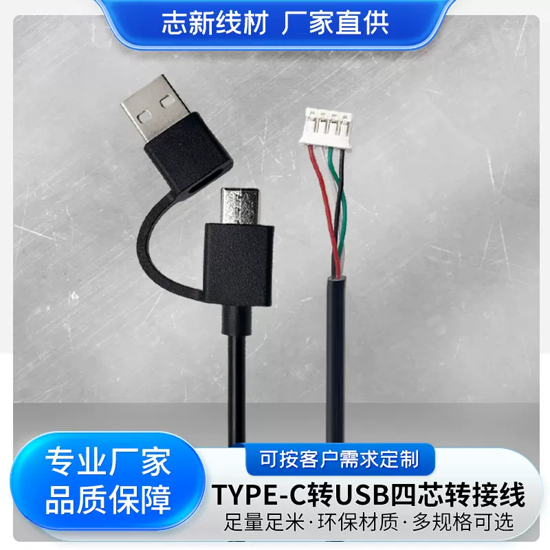 ​Type-C转USB双屏蔽音频线四芯五芯声卡转接线抗干扰音响线