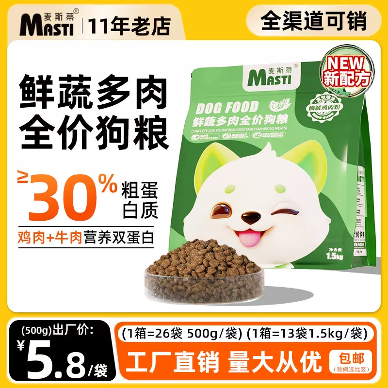 厂家直销麦斯蒂狗粮500g/1.5kg蔬菜多肉成幼犬全价通用型狗粮批发