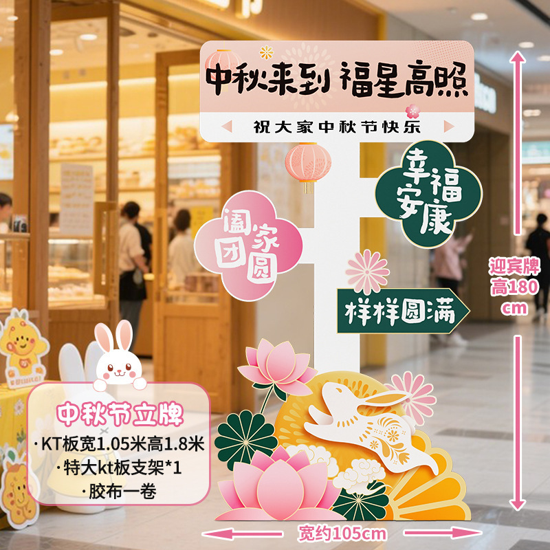 中秋国庆节场景布置装饰氛围商场店铺活动打卡拍照室内背景墙kt|undefined