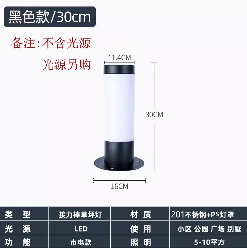 11.4*30cm black (default milk white lampshade)