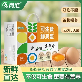 可生食鸡蛋30枚1.5kg大蛋源头工厂食无抗认证高蛋白鲜蛋鲜鸡蛋