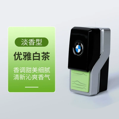 Suitable for bmw air outlet aromatherapy strip bracket bmw car perfume fragrance system supplement liquid fragrance original (Car Perfume Aromatherapy) - sub-factory-version-of-fragrance-cream-elegant-white-tea-other-notes