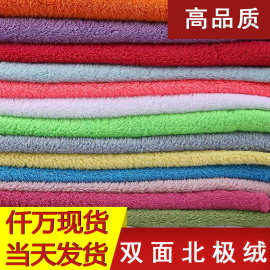 280g北极绒加厚保暖服装玩具童装睡衣圣诞布料 双面北极绒面料