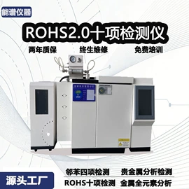 ROHS检测仪;测厚仪;光谱仪