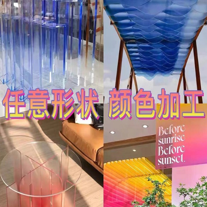 渐变色亚克力板炫彩板透明有机玻璃厚板彩色半透明磨砂PMMA镜面板