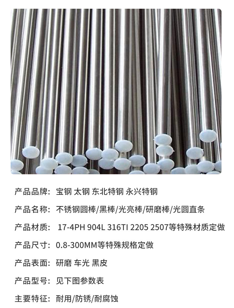 不锈钢圆棒xq_03
