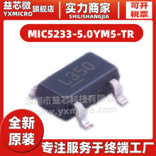 MIC5233YM5-TR 絲印L3AA SOT23-5 LDO線性穩壓器芯片IC 原裝